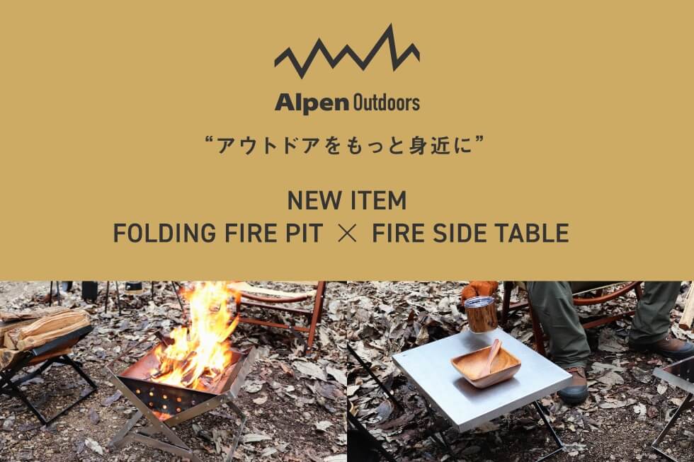 BBQ・焚火台・燃焼器具｜公式通販 アルペングループ オンラインストア