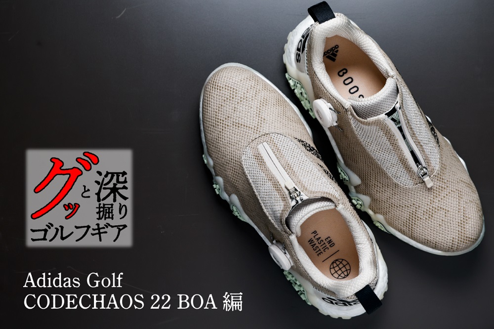 最適な材料 【Hiro様 専用】adidas コードカオス22 boa シューズ(男性用)
