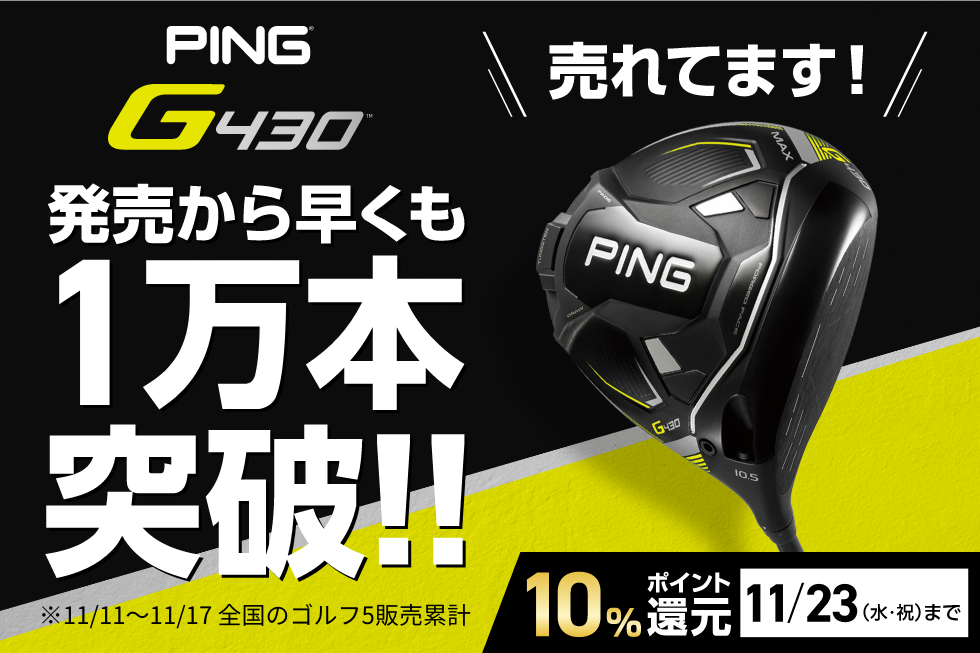 Ping UT スリーブ G425 ユーティリティ 1個 G430 - 通販
