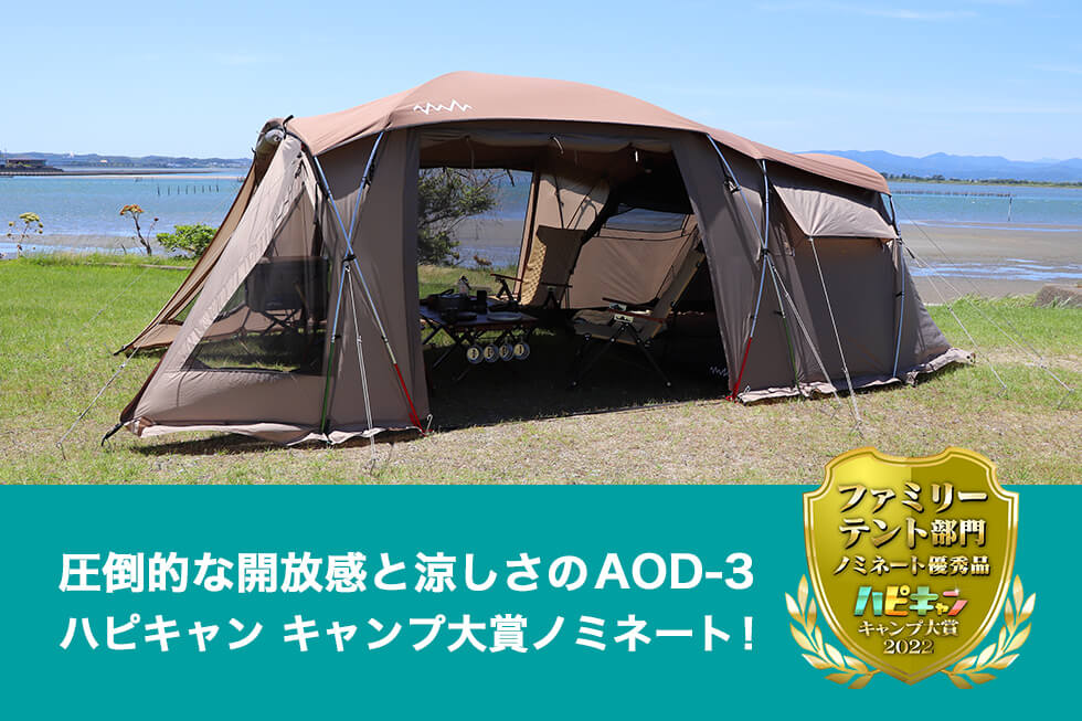 しーちゃん専用 AOD-3 2ルームテント - テント・タープ