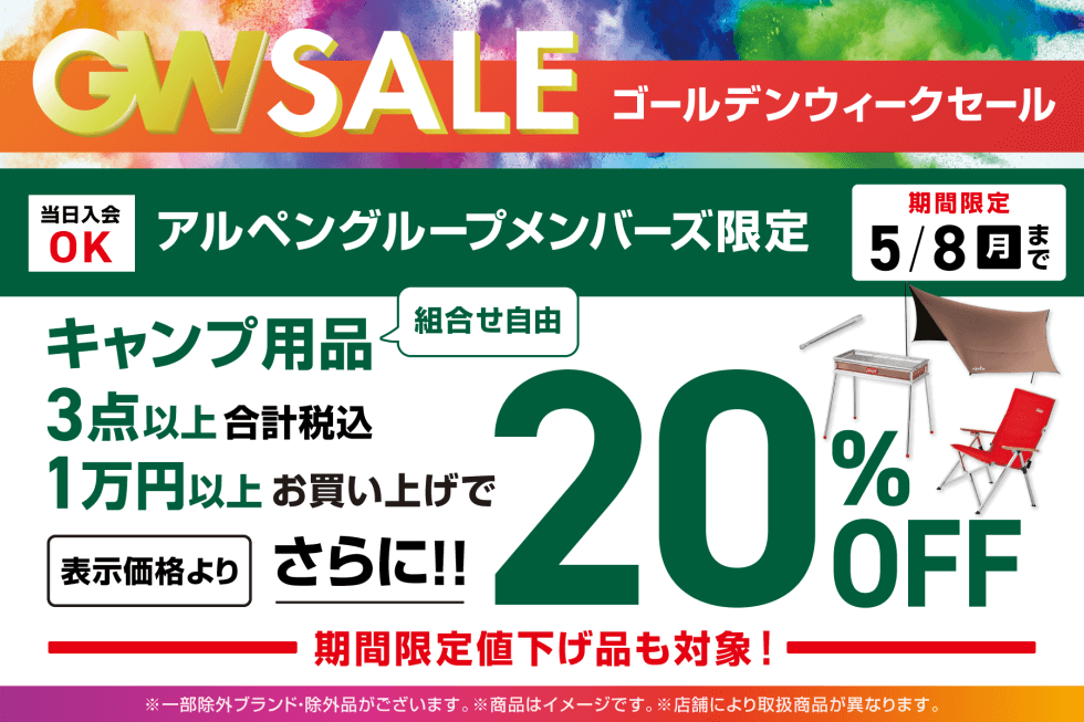 アウトドア用品の通販はアルペンアウトドアーズ公式通販｜アルペン