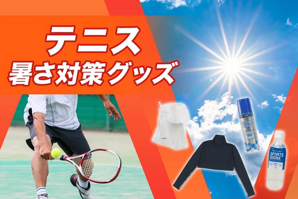 テニス｜公式通販 アルペングループ オンラインストア