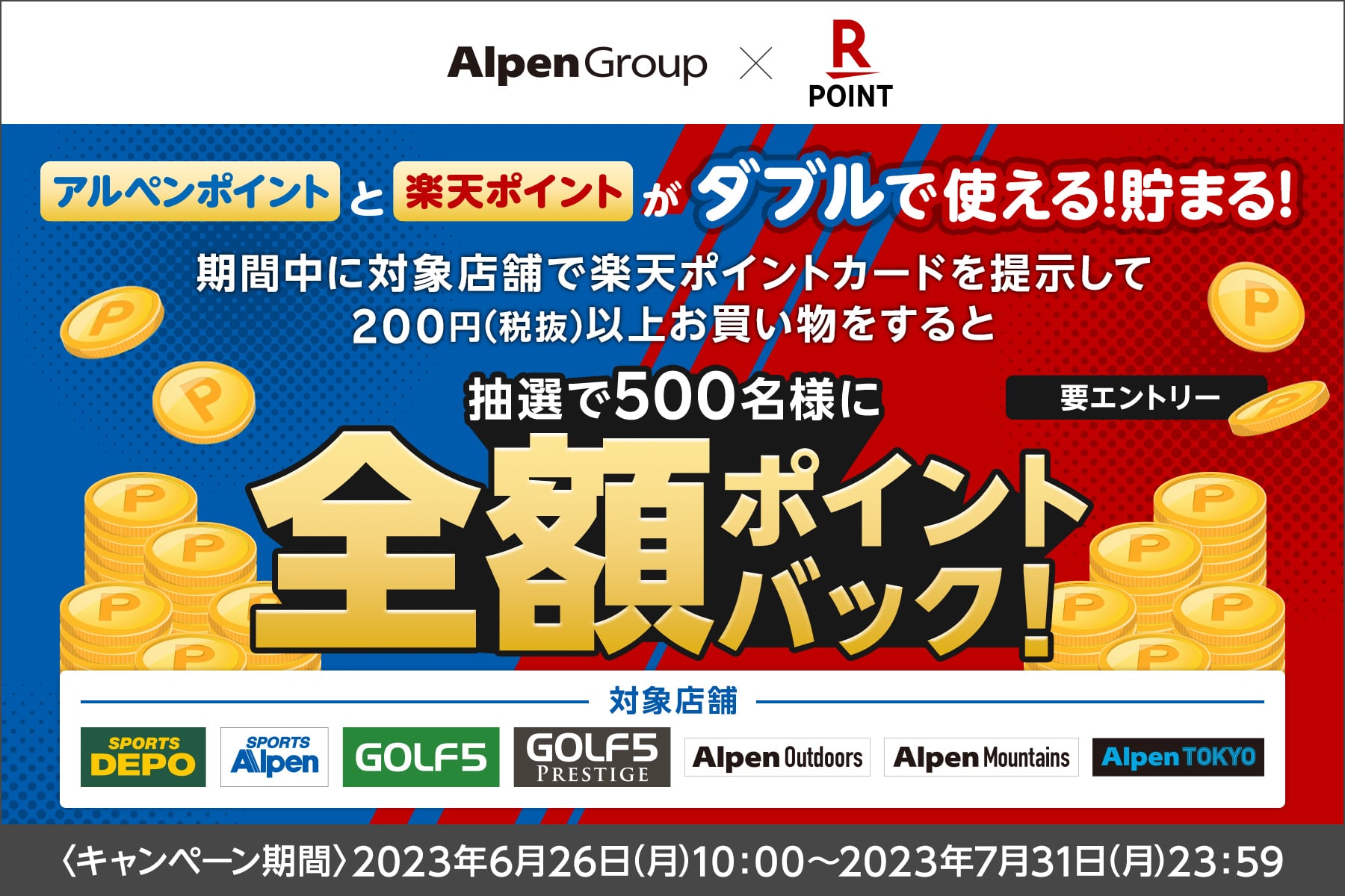 【7/31まで】ポイントバックキャンペーン！