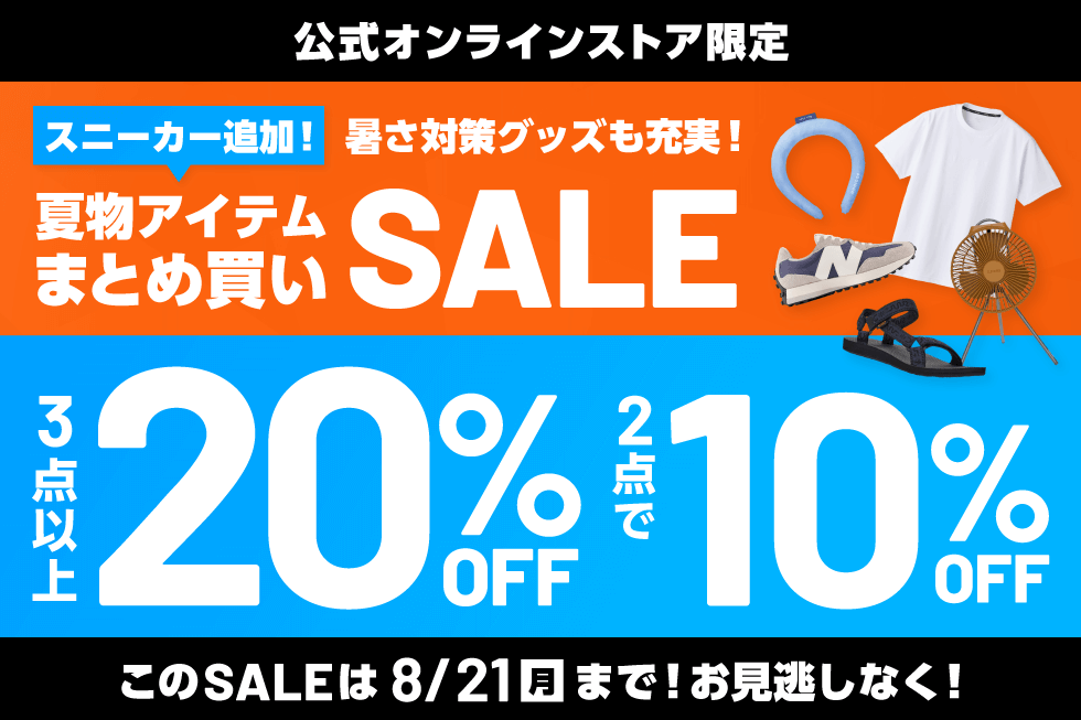 セール・アウトレット特集｜公式通販 アルペングループ オンラインストア