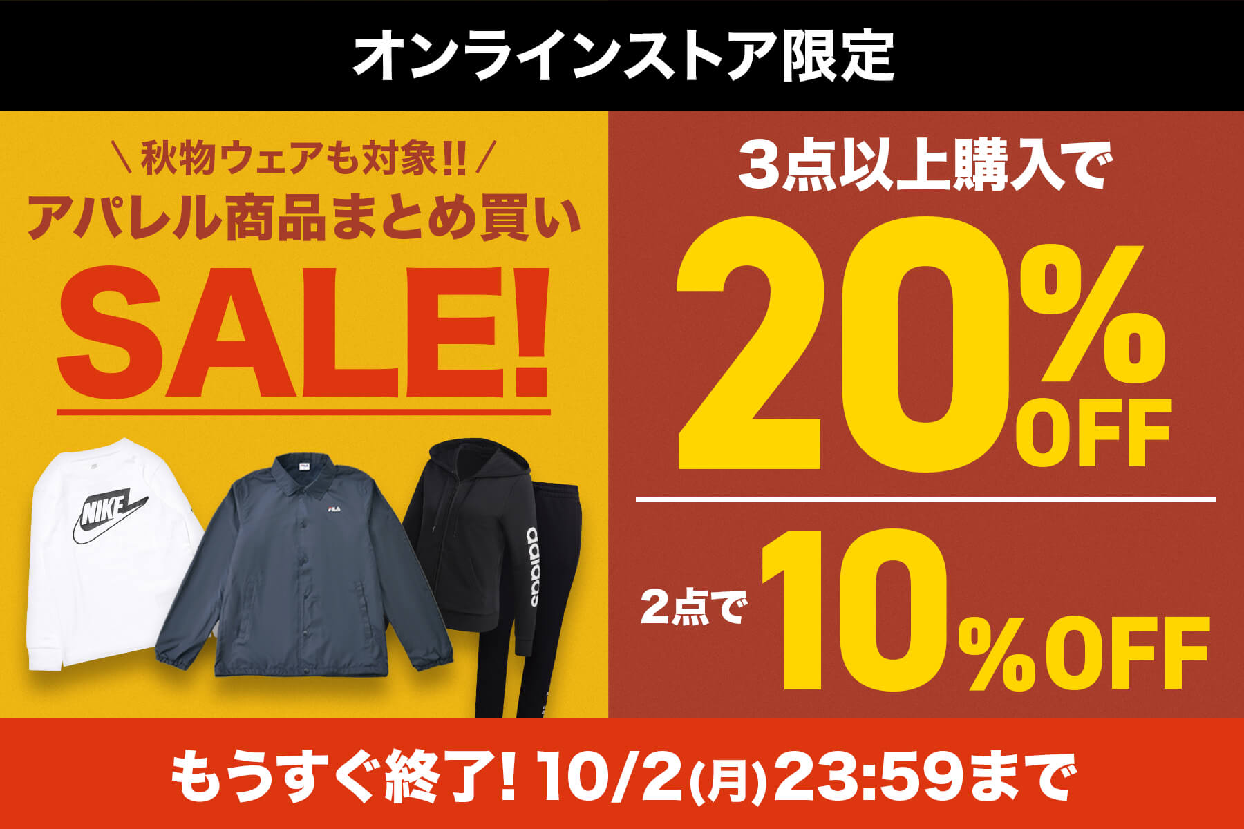 アパレル商品まとめ買いセール｜公式通販 アルペングループ オンライン