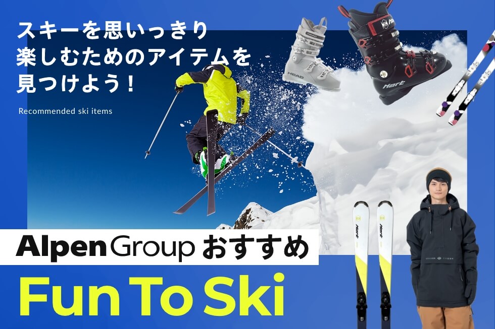 スノーボード・スキー｜公式通販 アルペングループ オンラインストア