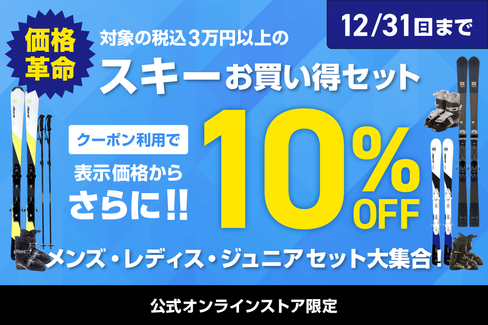 スノーボード・スキー｜公式通販 アルペングループ オンラインストア