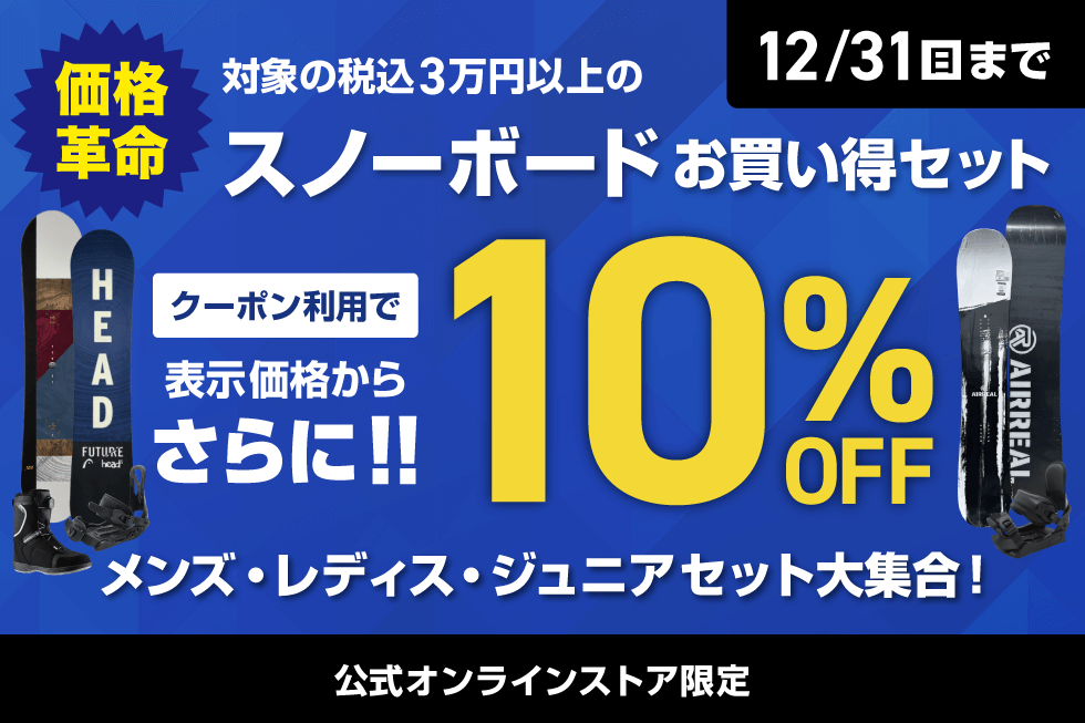 スノーボード・スキー｜公式通販 アルペングループ オンラインストア