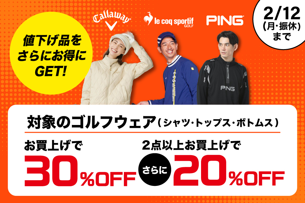 キャロウェイ、ルコック、ピンの対象ゴルフウェアを2点以上お買い上げで20％OFF｜公式通販 アルペングループ オンラインストア