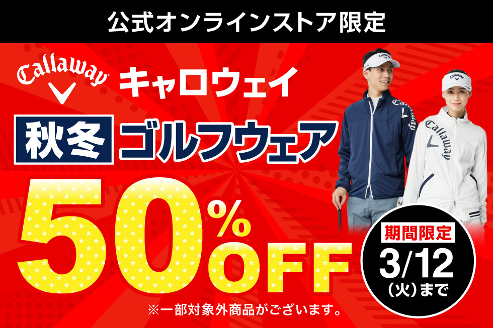 キャロウェイ秋冬ウェア 50OFF！！ ファイナルセール｜公式通販 アルペングループ オンラインストア