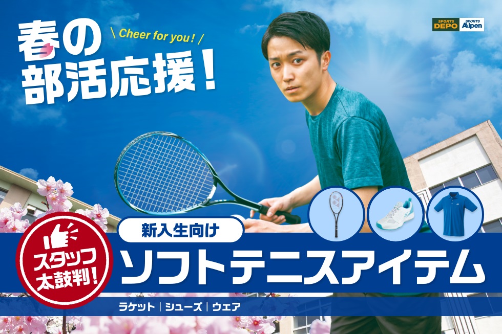 テニス｜公式通販 アルペングループ オンラインストア