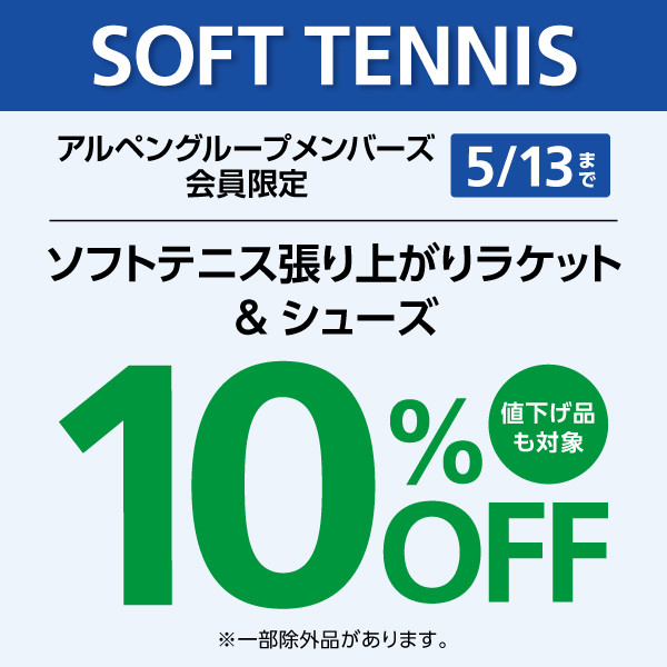テニス｜公式通販 アルペングループ オンラインストア