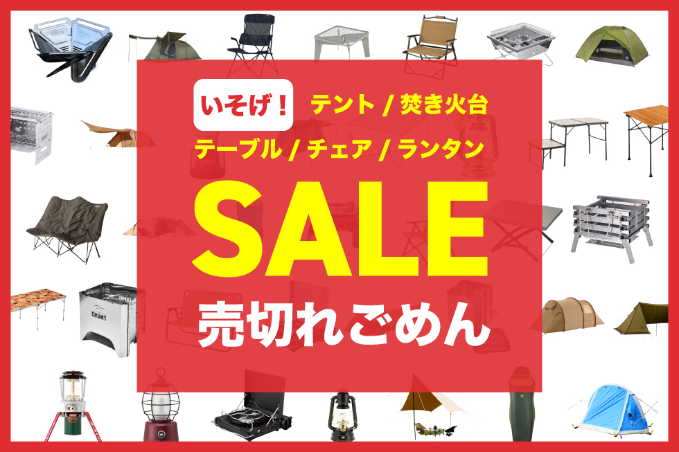 デポ アウトドアグッズ 販売 セール