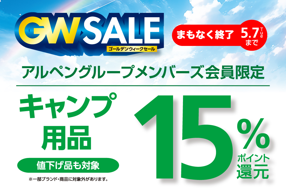 アウトドア用品の通販はアルペンアウトドアーズ公式通販