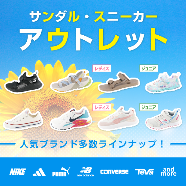ニューバランス スニーカー サンダル セット ばけ