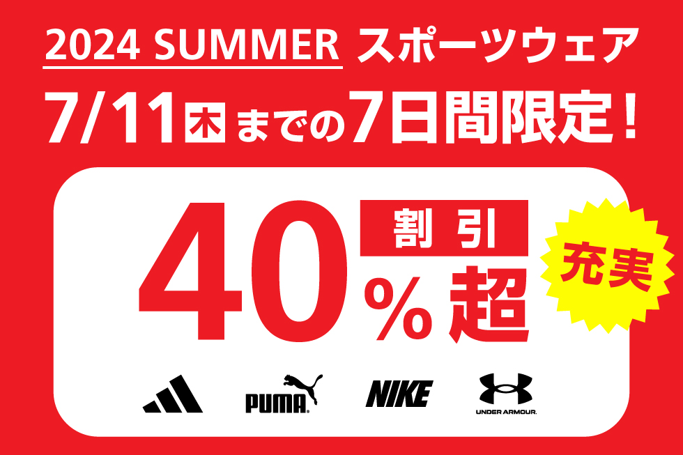 6日間限定値下げウェア(2024/7/5～2024/7/11)｜公式通販 アルペングループ オンラインストア