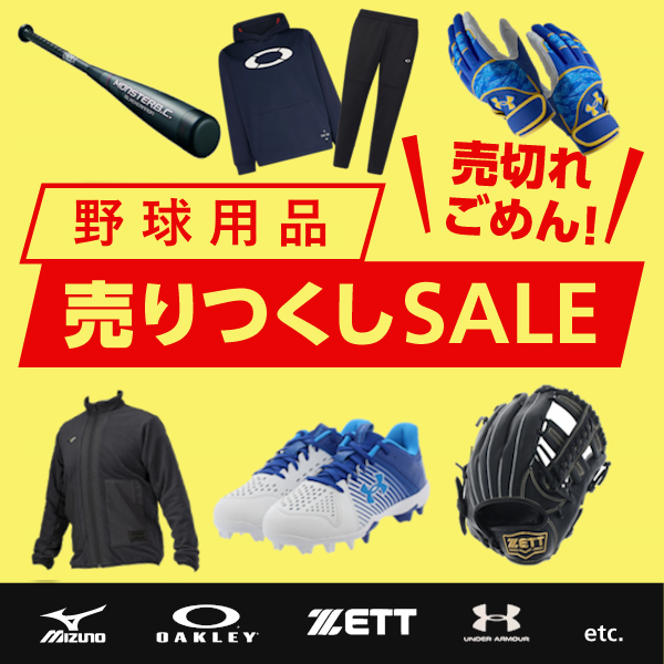 野球・ソフトボール｜公式通販 アルペングループ オンラインストア