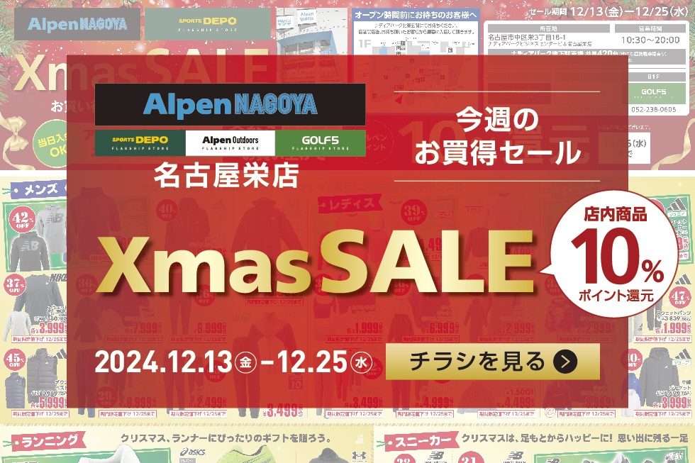 アルペンナゴヤ[Alpen NAGOYA] アルペングループ日本最大級の旗艦店