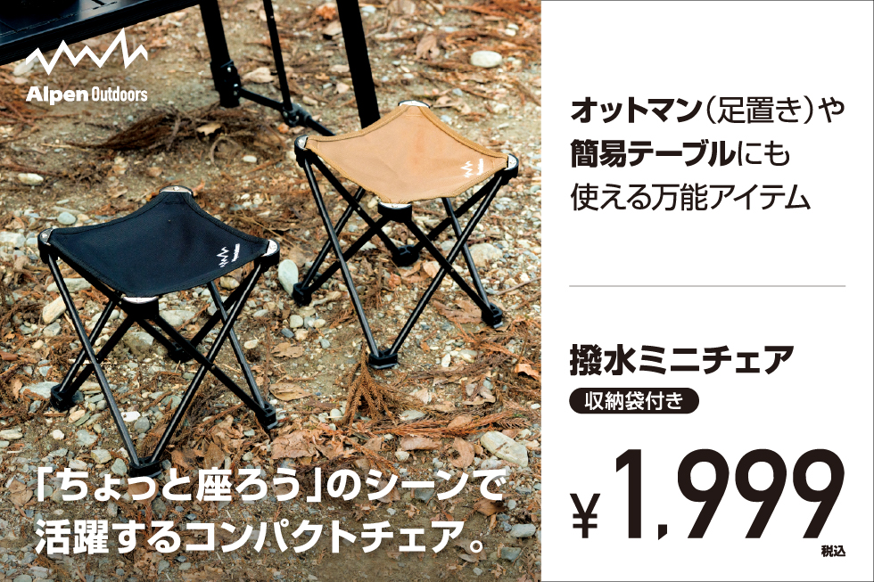 チェア・テーブル｜公式通販 アルペングループ オンラインストア