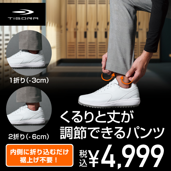 ティゴラ｜公式通販 アルペングループ オンラインストア