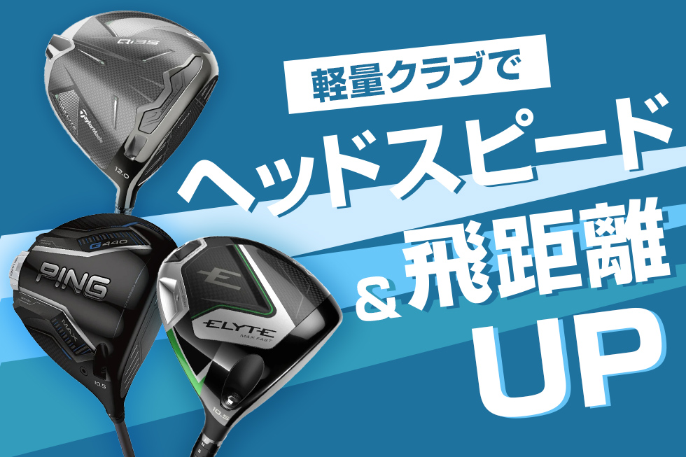 ドライバー｜公式通販 アルペングループ オンラインストア