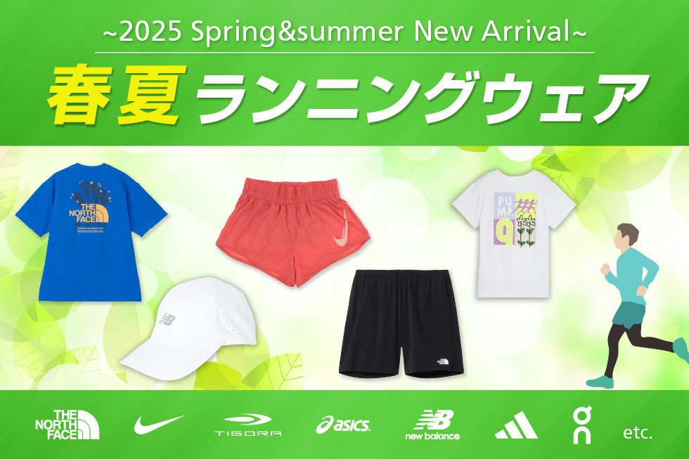 公式サイト - ハイブランドの新作が続々登場 2025年 春の新作ランニングウェア｜公式通販 アルペングループ ウォーキング・ランニングウェア