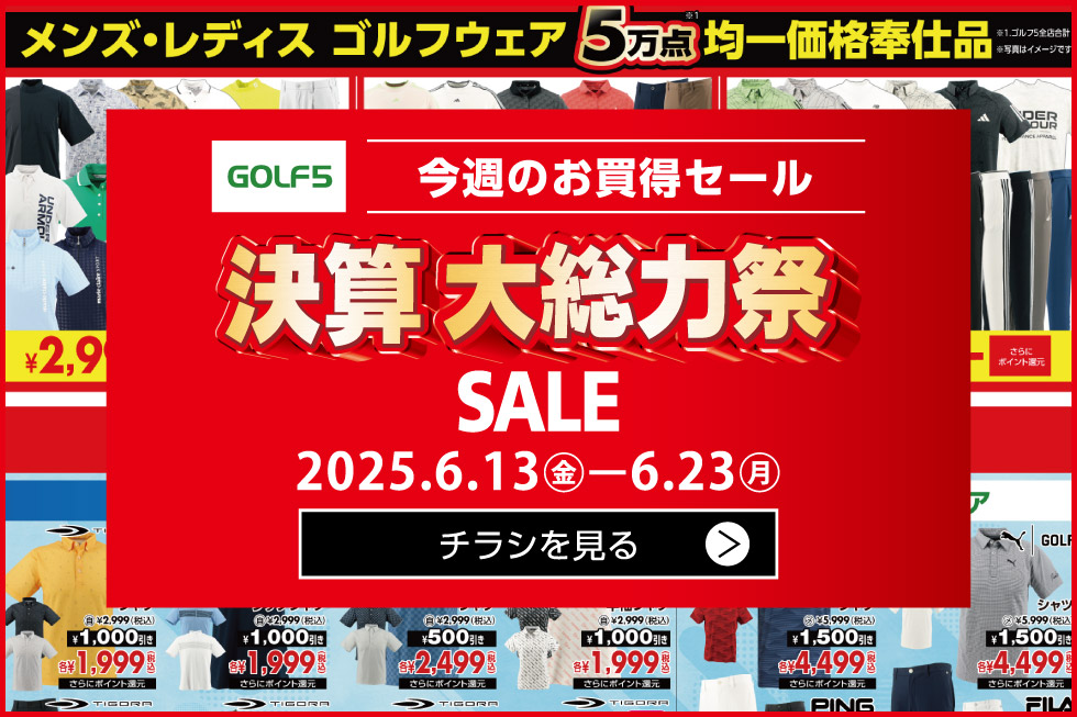 ゴルフ用品の通販はゴルフ5公式通販｜アルペングループ